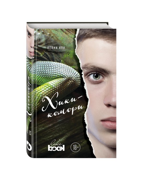 Хикикомори