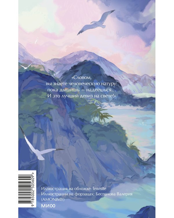 Дети капитана Гранта. Том 2. Вечные истории. Young Adult