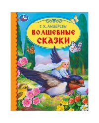 Волшебные сказки. Г. Х. Андерсен. Библиотека детского сада. 165х215 мм. 7БЦ. 48 стр.Умка. в кор.30шт
