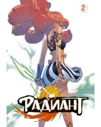 Радиант. Том 2