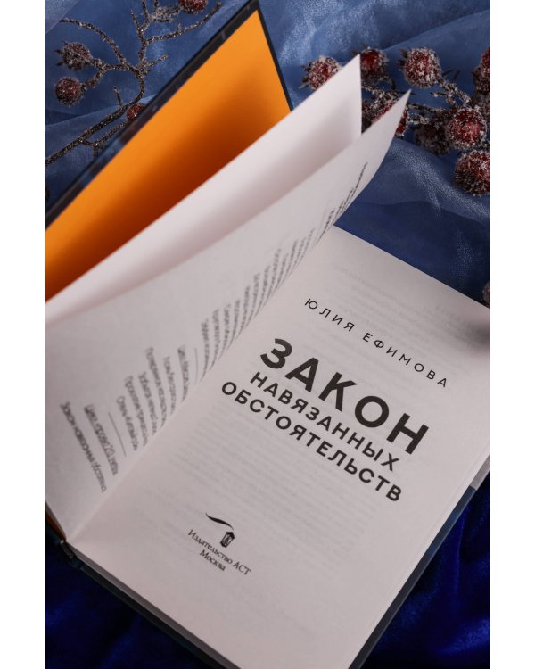 Закон навязанных обстоятельств