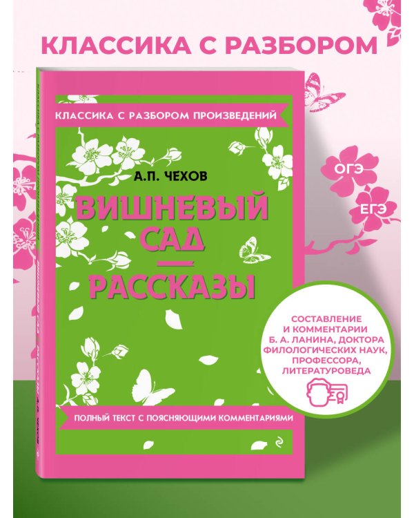 Вишневый сад. Рассказы