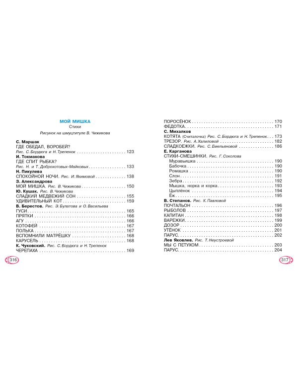 Читаем малышу от 1 года до 3 лет