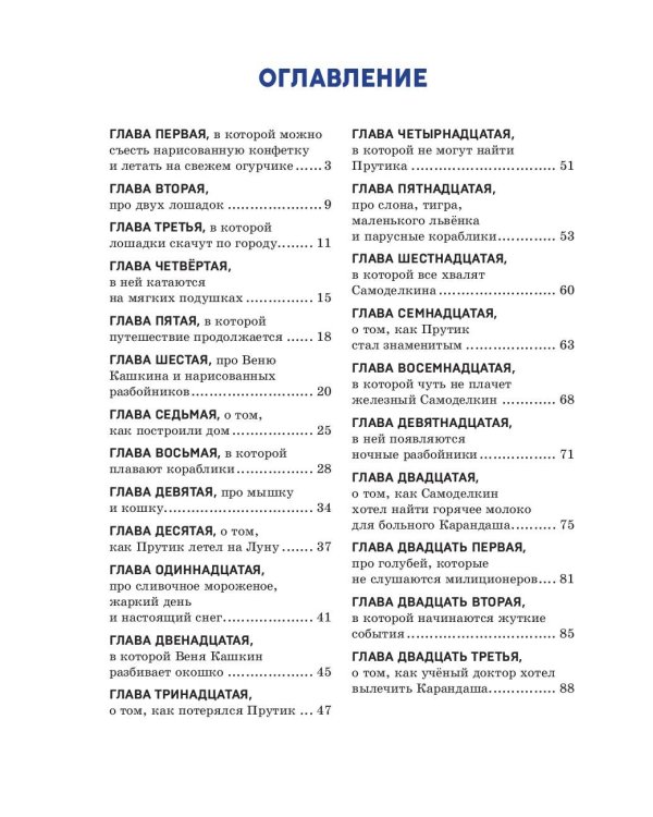 Приключения Карандаша и Самоделкина (ил. И. Семёнова)