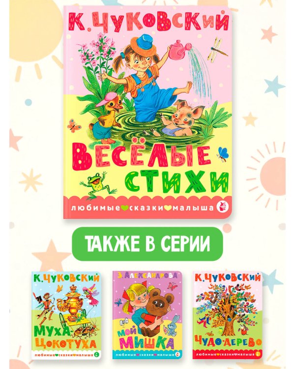 Дополнительное изображение книги «Весёлые стихи»