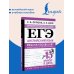Дополнительное изображение книги «ЕГЭ. Английский язык. English vocabulary. Большой тренажер для подготовки к экзамену»