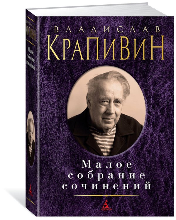 Малое собрание сочинений