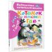 Библиотека начальной школы Котенок по имени Гав