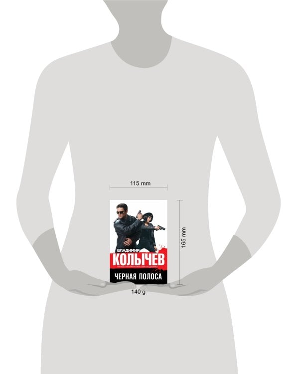 Черная полоса