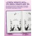 Дополнительное изображение книги «Книга-оракул Ответы Черного Кота»