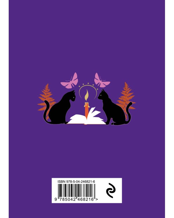 Дополнительное изображение книги «Книга-оракул Ответы Черного Кота»