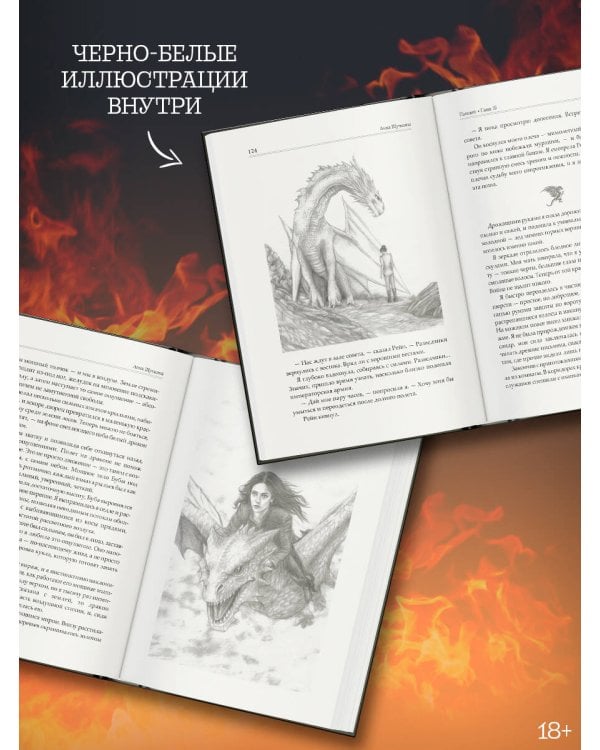 Сожженные земли. Павший