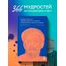 Дневник философа. 366 дней мудрости стоицизма. Искусство жить, работать и любить (синяя обложка)