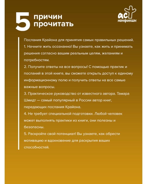 Крайон. Искусство правильных решений. Как получать инструкции от Вселенной. 2-е издание