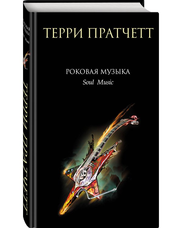 Роковая музыка