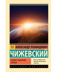 Земля в объятиях Солнца