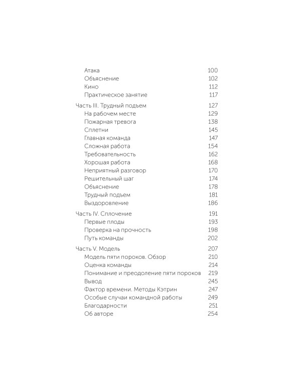 Пять пороков команды. NEON Pocketbooks