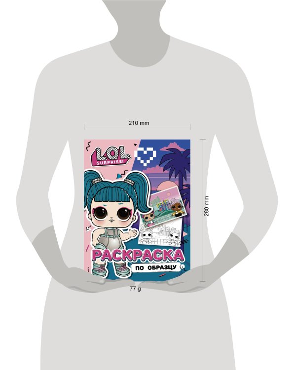 L.O.L. Surprise! Раскраска по образцу. Гламстронавт