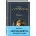 Великое пятикнижие Ф. М. Достоевского (комплект из 5 книг с крупным шрифтом: "Преступление и наказание", “Братья Карамазовы”, “Идиот”, “Подросток”, "Бесы" с главой "У Тихона")