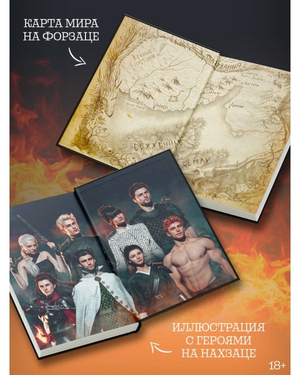 Сожженные земли. Павший