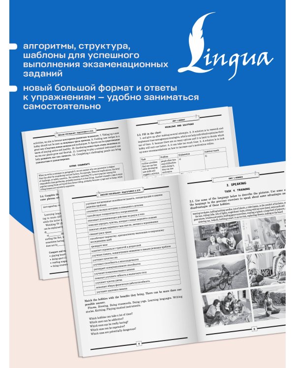 Дополнительное изображение книги «ЕГЭ. Английский язык. English vocabulary. Большой тренажер для подготовки к экзамену»