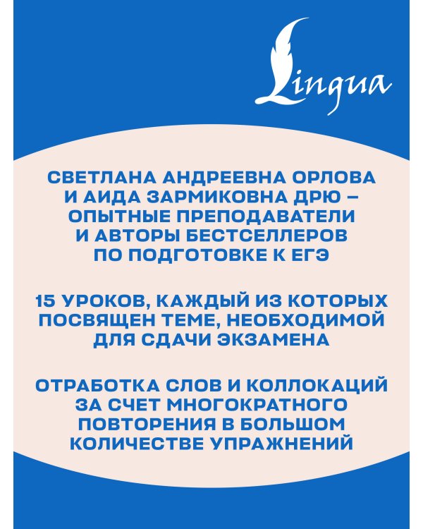 Дополнительное изображение книги «ЕГЭ. Английский язык. English vocabulary. Большой тренажер для подготовки к экзамену»