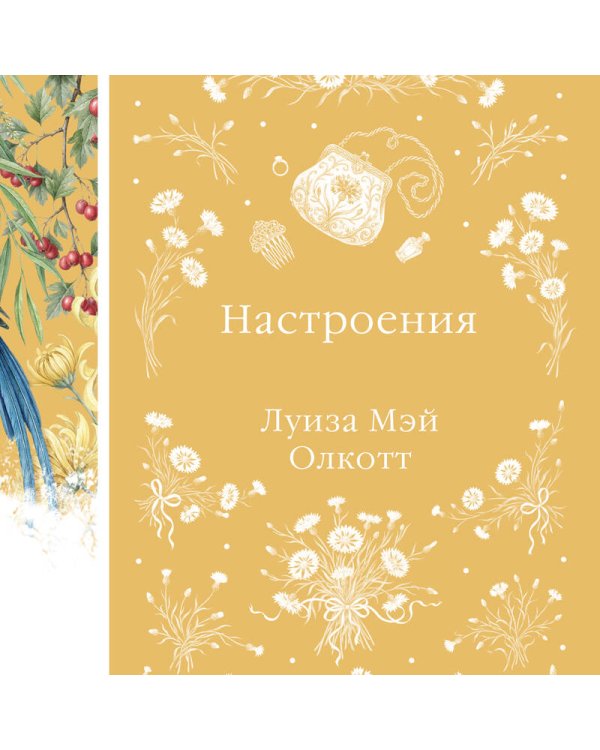 Дополнительное изображение книги «Настроения»