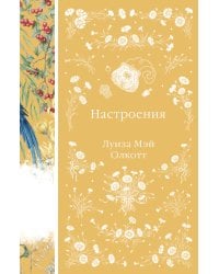 Настроения