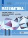 Обложка книги «Математика: Алгебра и начала математического анализа, геометрия 11 класс Базовый уровень. Учебник.», ISBN 9785090720946