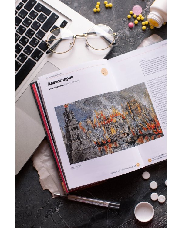 Главное в истории медицины. Хронология, врачи, ученые, открытия. От операций майя до искусственного интеллекта