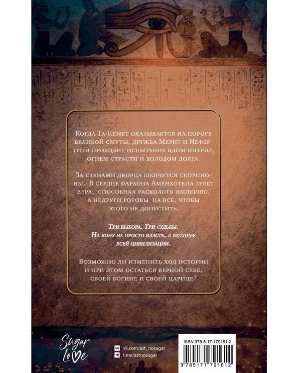 Защитница Солнечного Трона