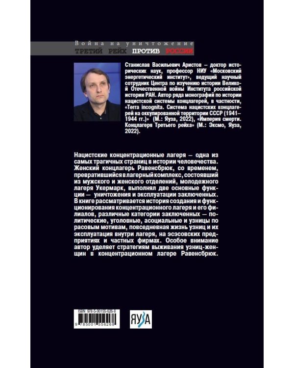 Равенсбрюк. Жизнь вопреки