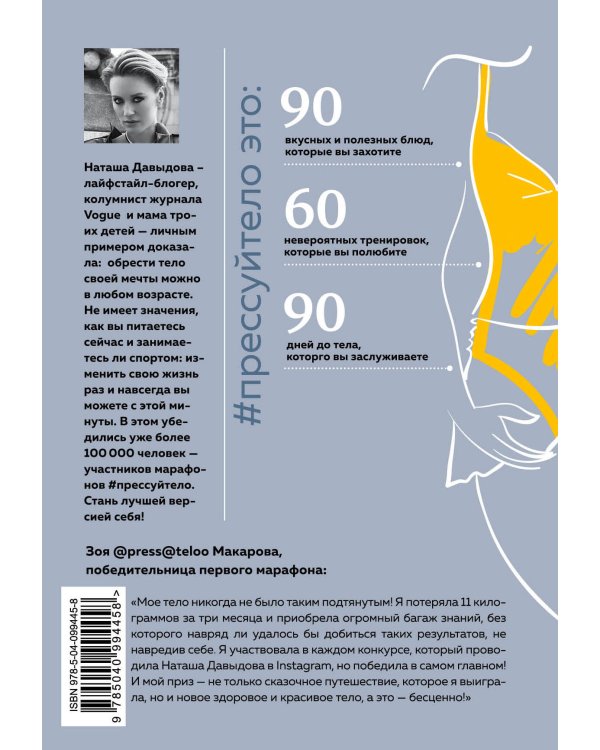 Твой дневник успеха. Тело мечты за 12 недель: мотивация, рецепты, тренировки