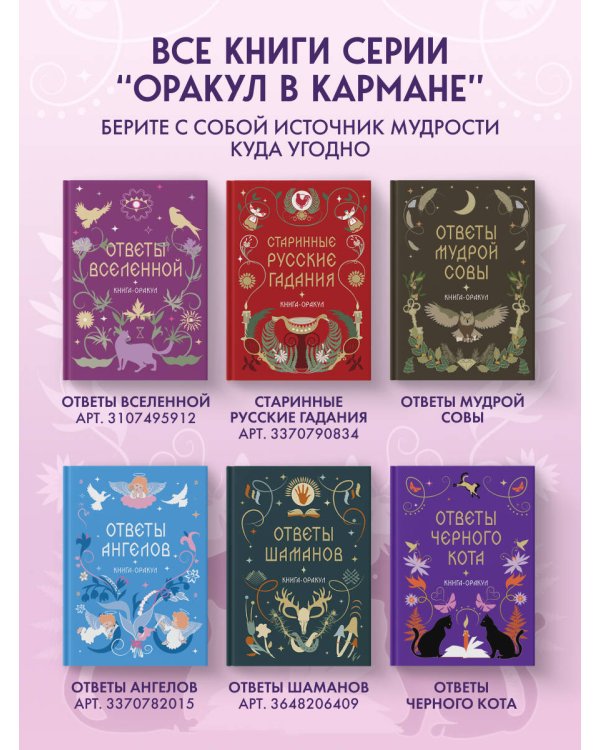 Дополнительное изображение книги «Книга-оракул Ответы Черного Кота»
