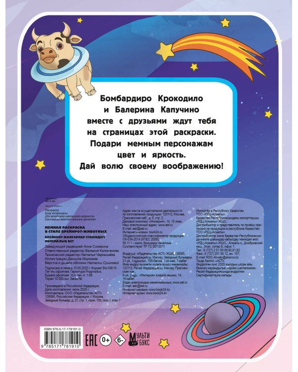 Мемная раскраска. В стиле брейнрот-животных