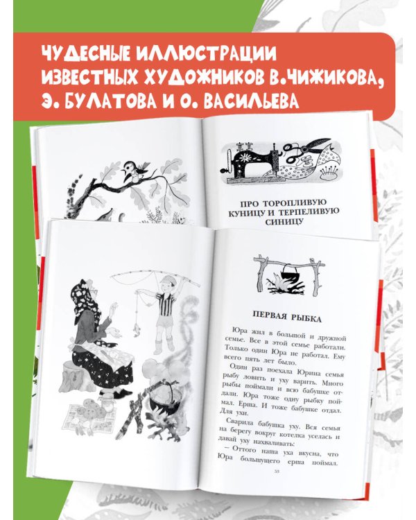 Хитрый коврик. Сказки и рассказы