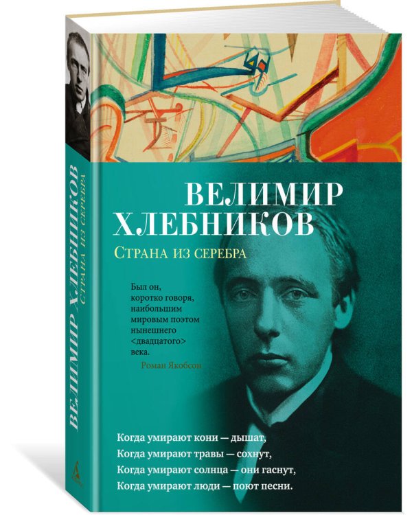 Страна из серебра