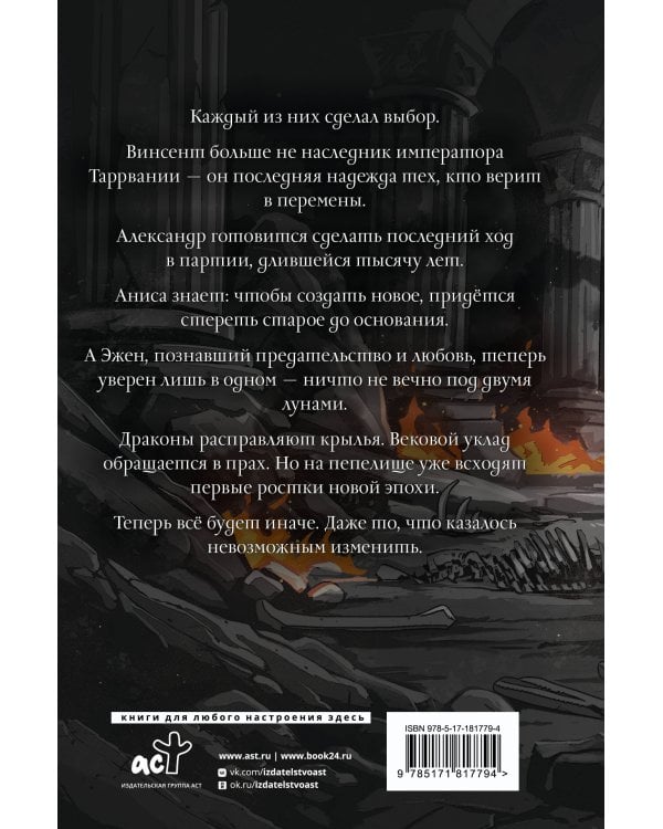 Сожженные земли. Павший