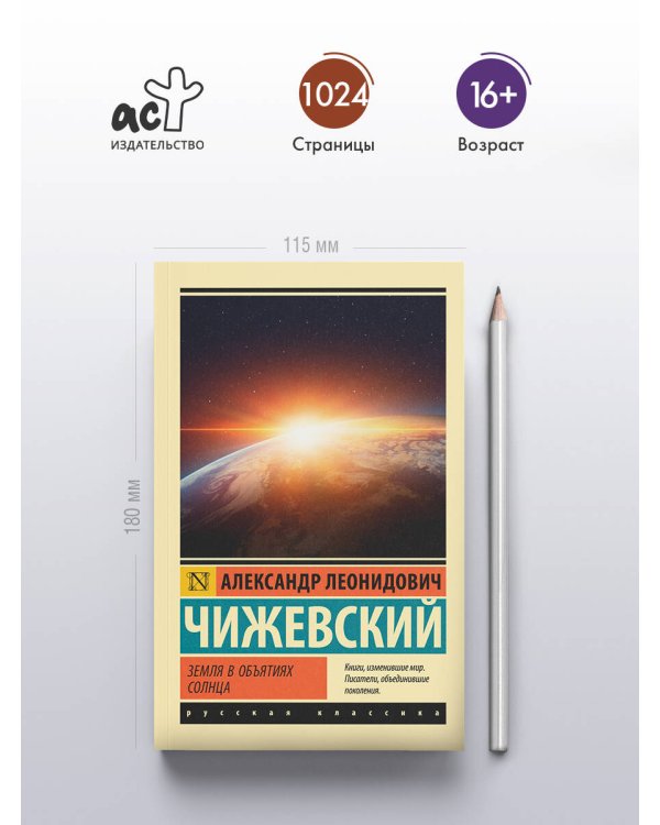 Земля в объятиях Солнца