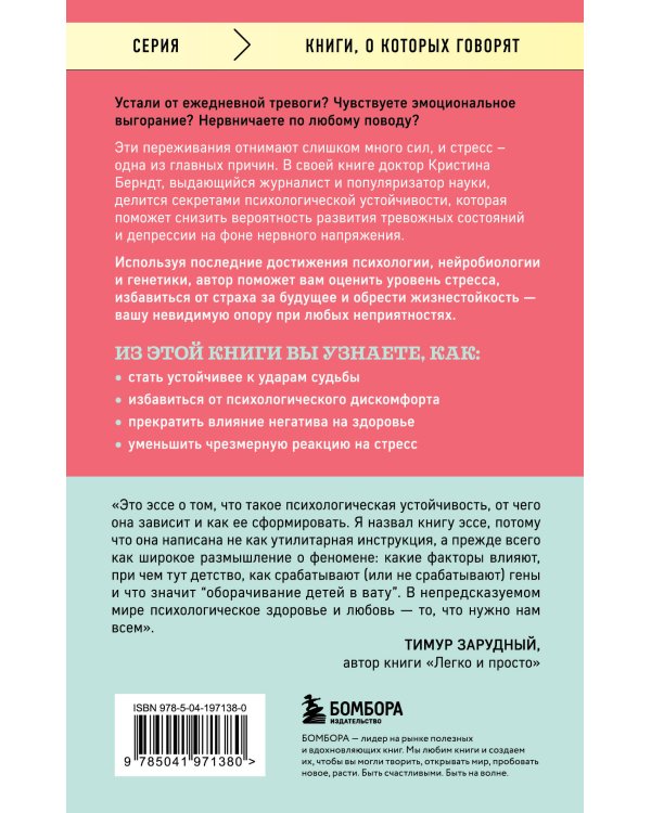 Невидимая опора. Книга о психологической устойчивости в условиях постоянного стресса и выгорания