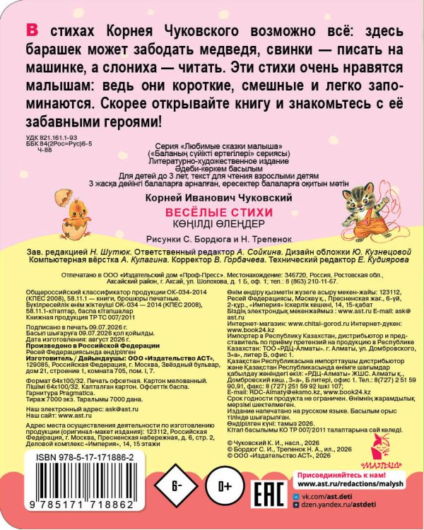 Дополнительное изображение книги «Весёлые стихи»