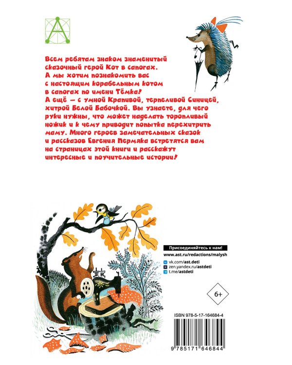 Хитрый коврик. Сказки и рассказы