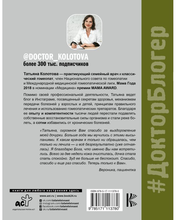 Гомеопатия и не только