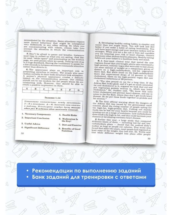 ЕГЭ. Английский язык. Разделы «Чтение» и «Письмо» на едином государственном экзамене