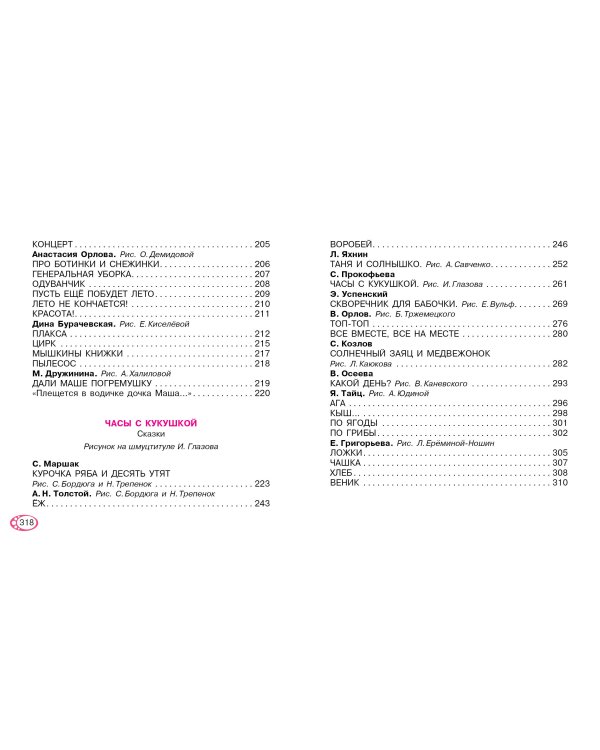 Читаем малышу от 1 года до 3 лет