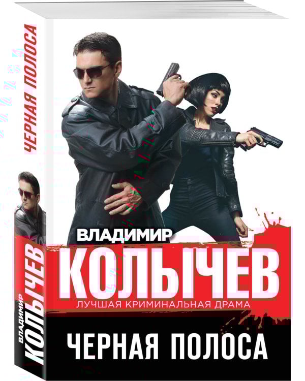 Черная полоса