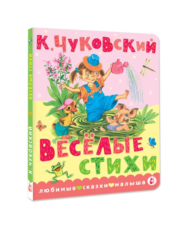 Дополнительное изображение книги «Весёлые стихи»