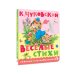 Дополнительное изображение книги «Весёлые стихи»