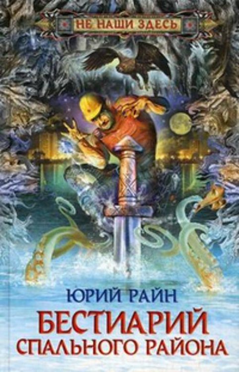 Бестиарий спального района