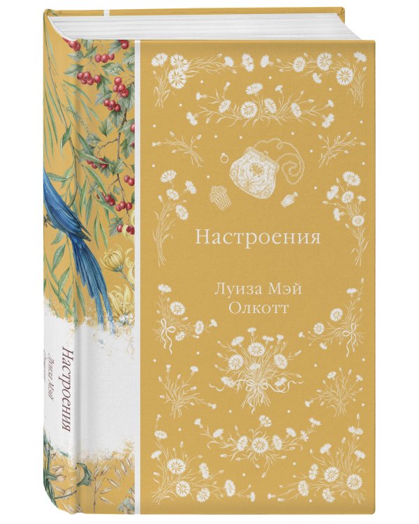 Дополнительное изображение книги «Настроения»